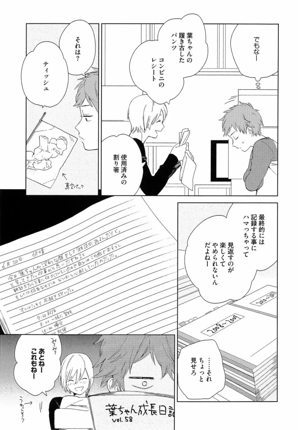 なつめくんはなんでもしってる Page.44