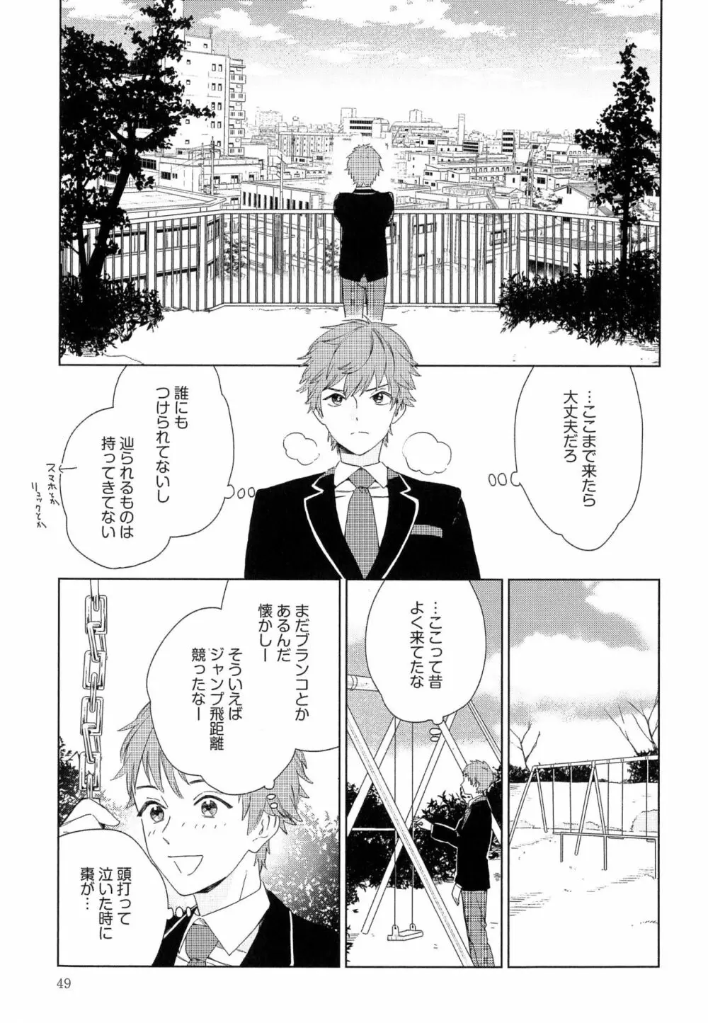 なつめくんはなんでもしってる Page.52