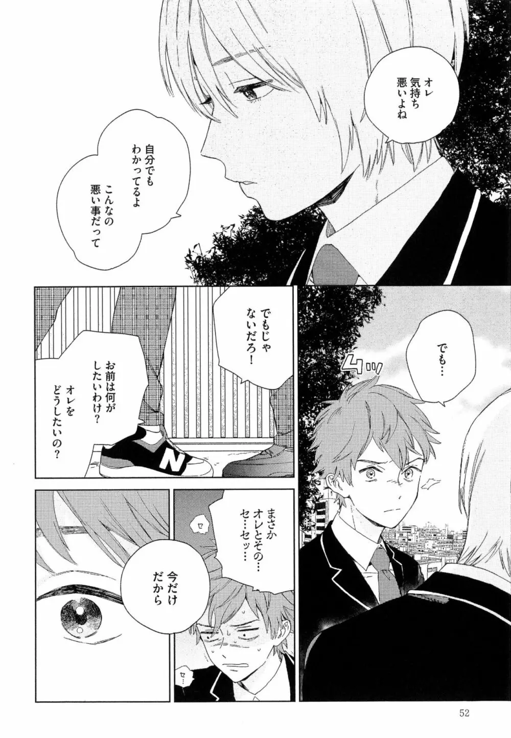 なつめくんはなんでもしってる Page.55