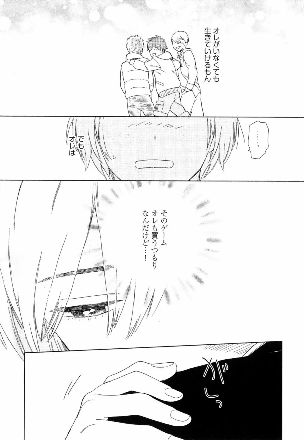 なつめくんはなんでもしってる Page.58