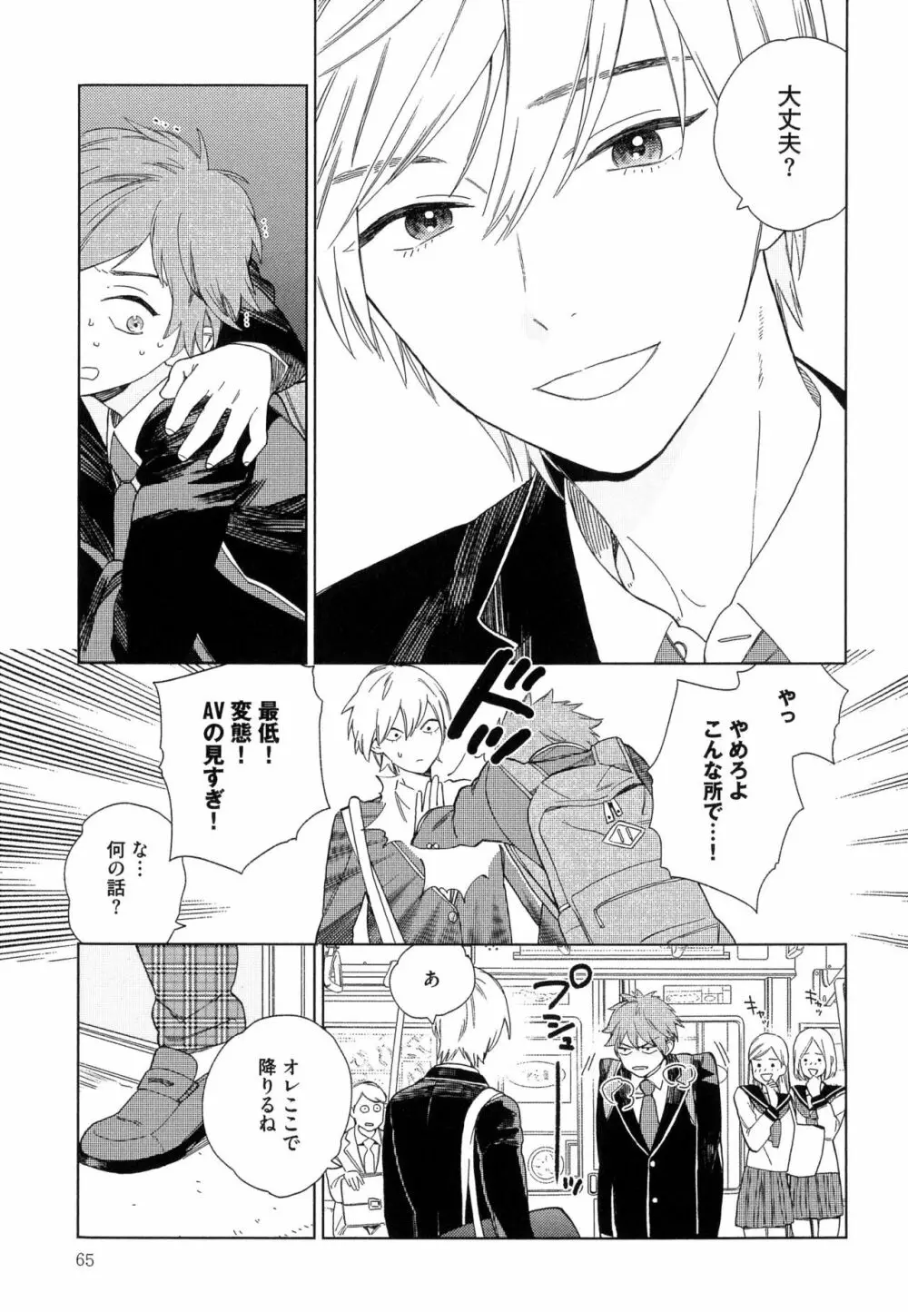 なつめくんはなんでもしってる Page.68