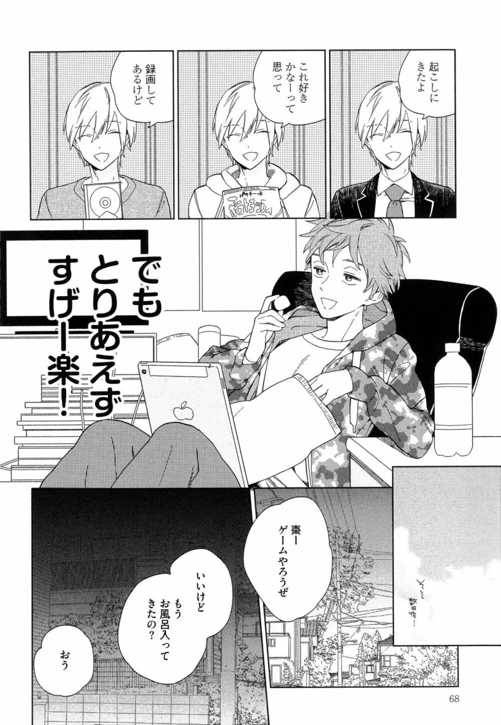 なつめくんはなんでもしってる Page.71