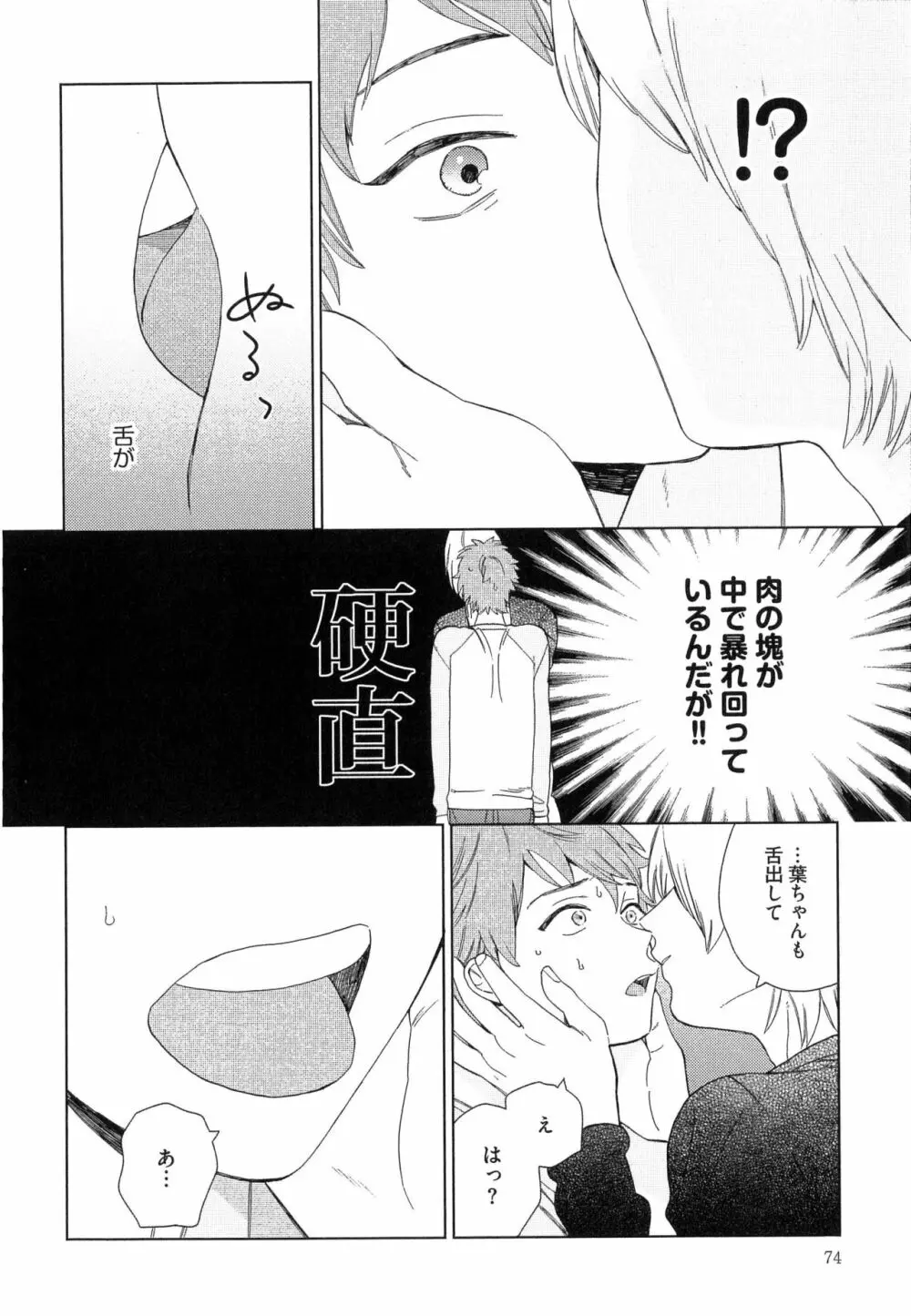 なつめくんはなんでもしってる Page.77