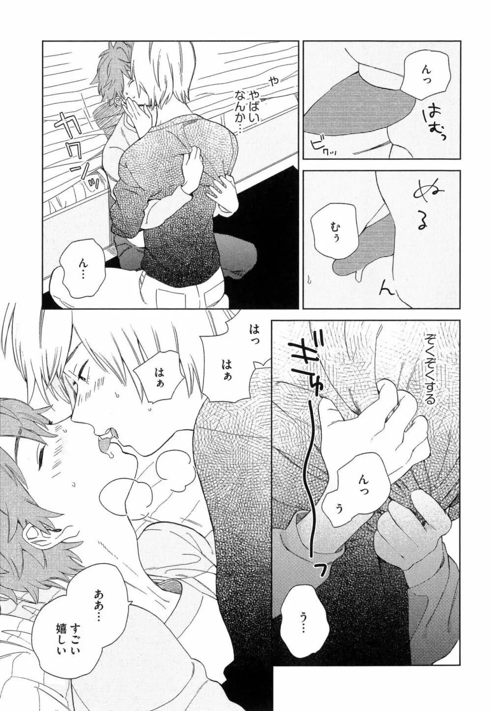 なつめくんはなんでもしってる Page.78