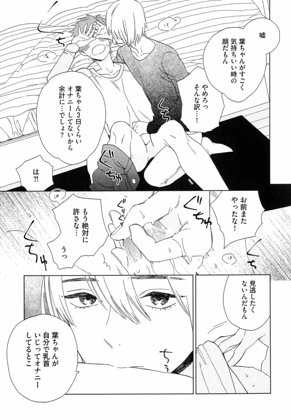 なつめくんはなんでもしってる Page.80