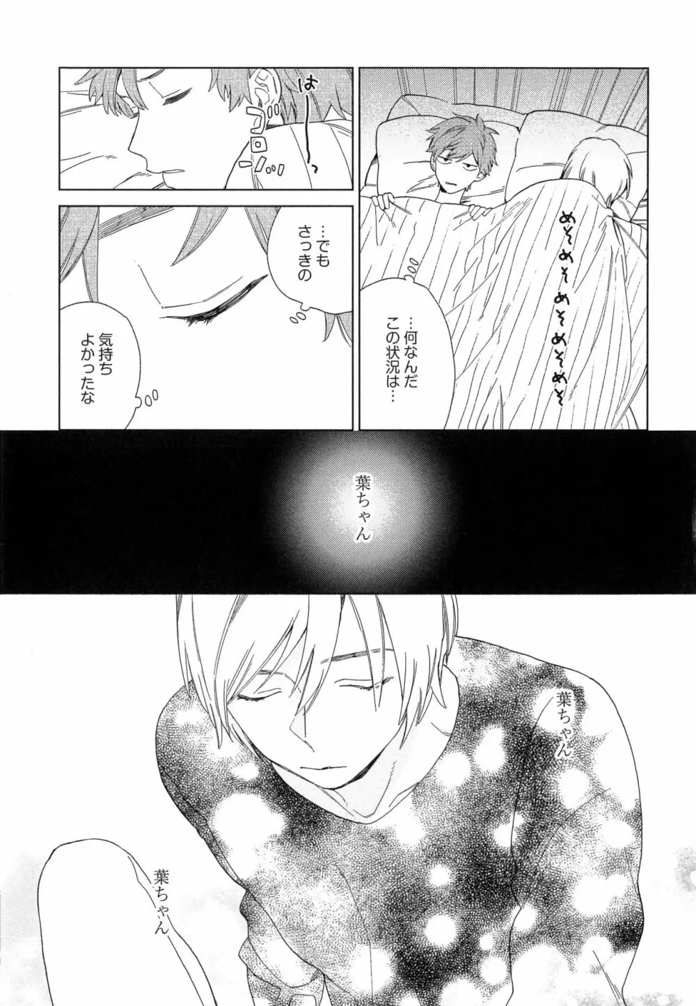 なつめくんはなんでもしってる Page.86