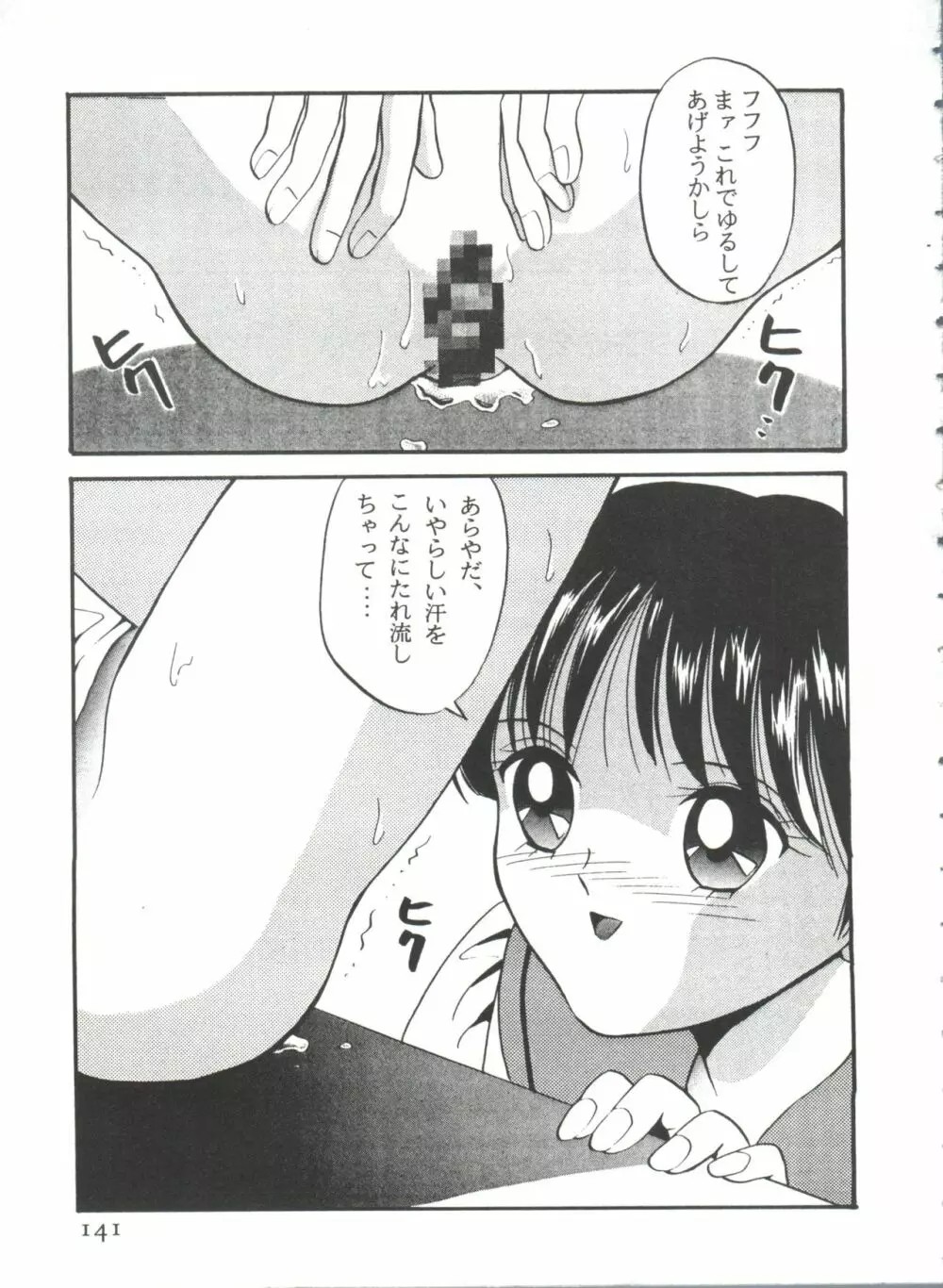 フロム ザ ムーン 3 Page.144