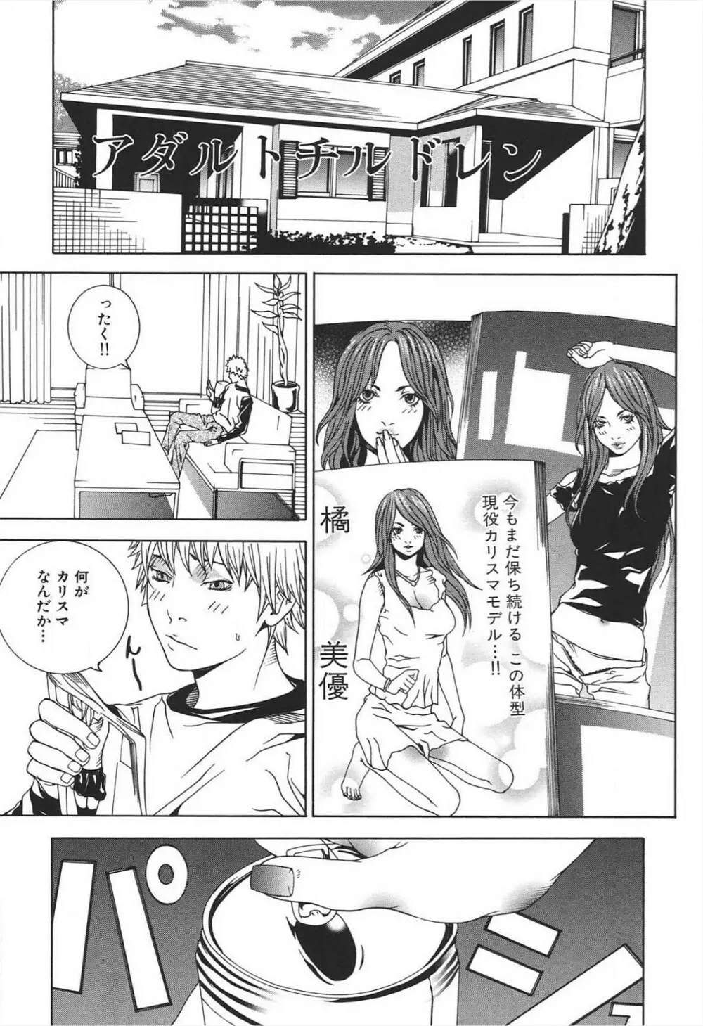 濡れる少女 Page.160