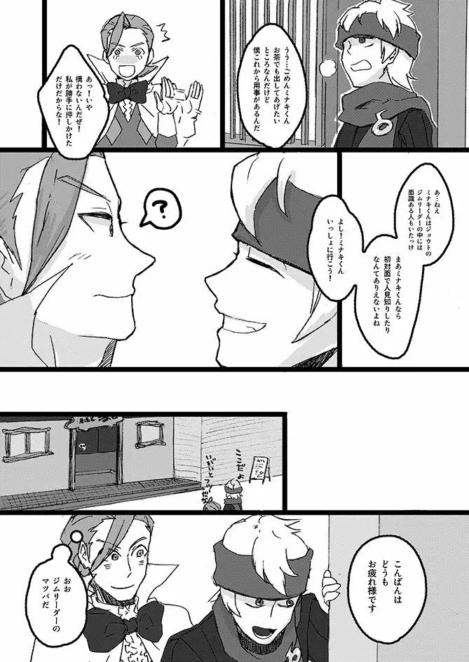 冬天エシター Page.3