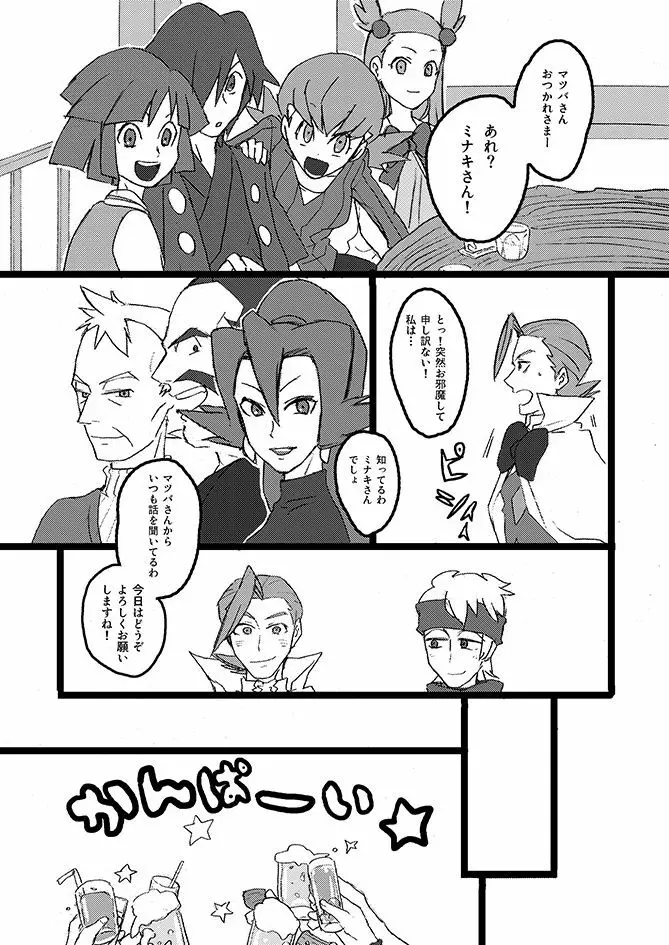 冬天エシター Page.4