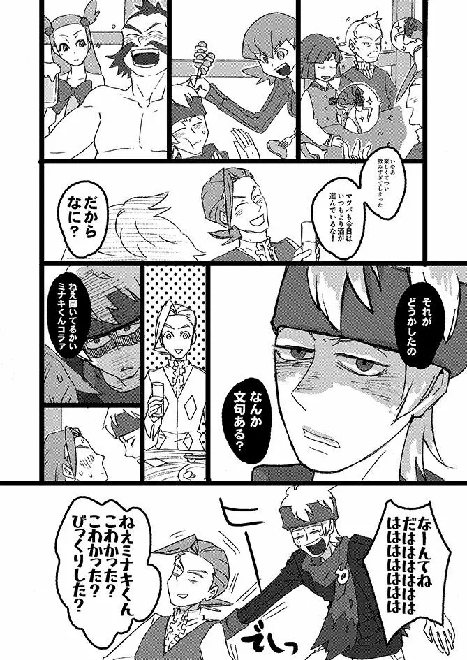 冬天エシター Page.5