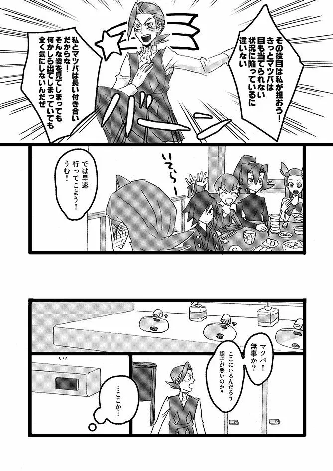 冬天エシター Page.9