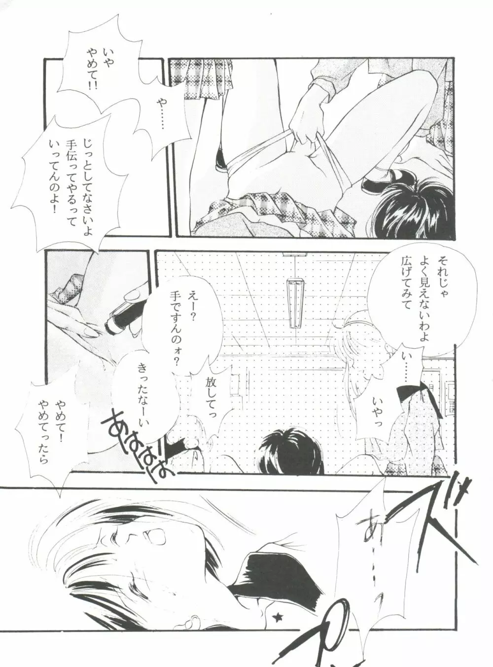 フロム ザ ムーン 4 Page.100