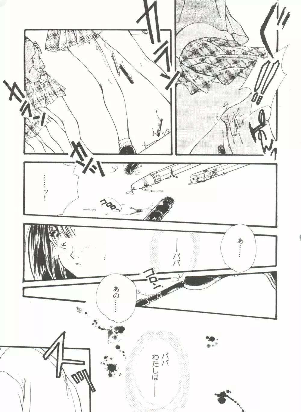 フロム ザ ムーン 4 Page.106