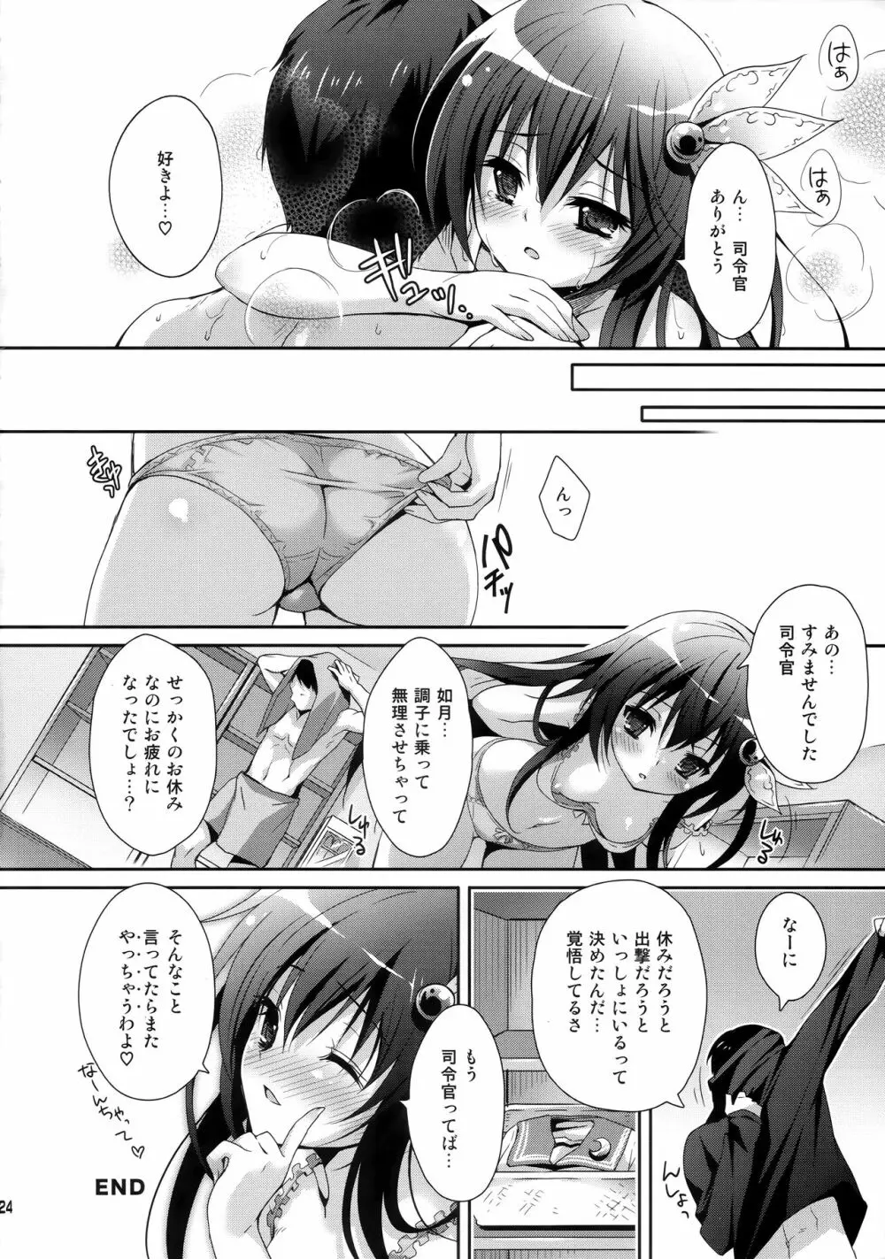 今日はもっといっしょにいさせて Page.24