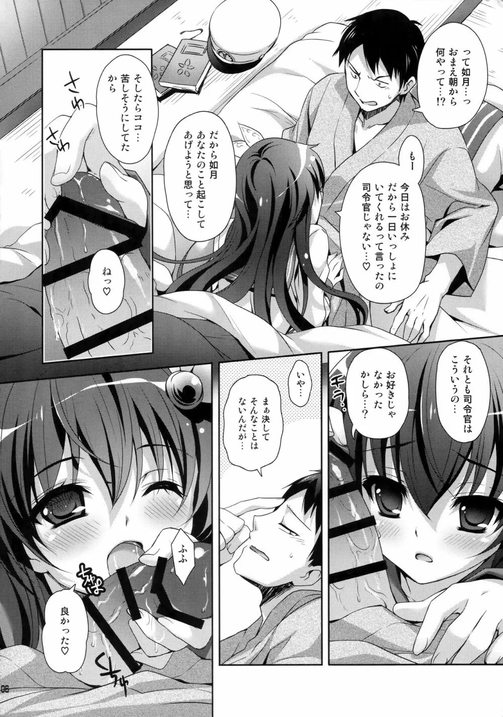 今日はもっといっしょにいさせて Page.6