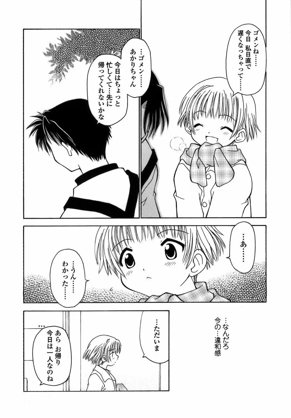らいく あ きでぃんぐ! Page.101