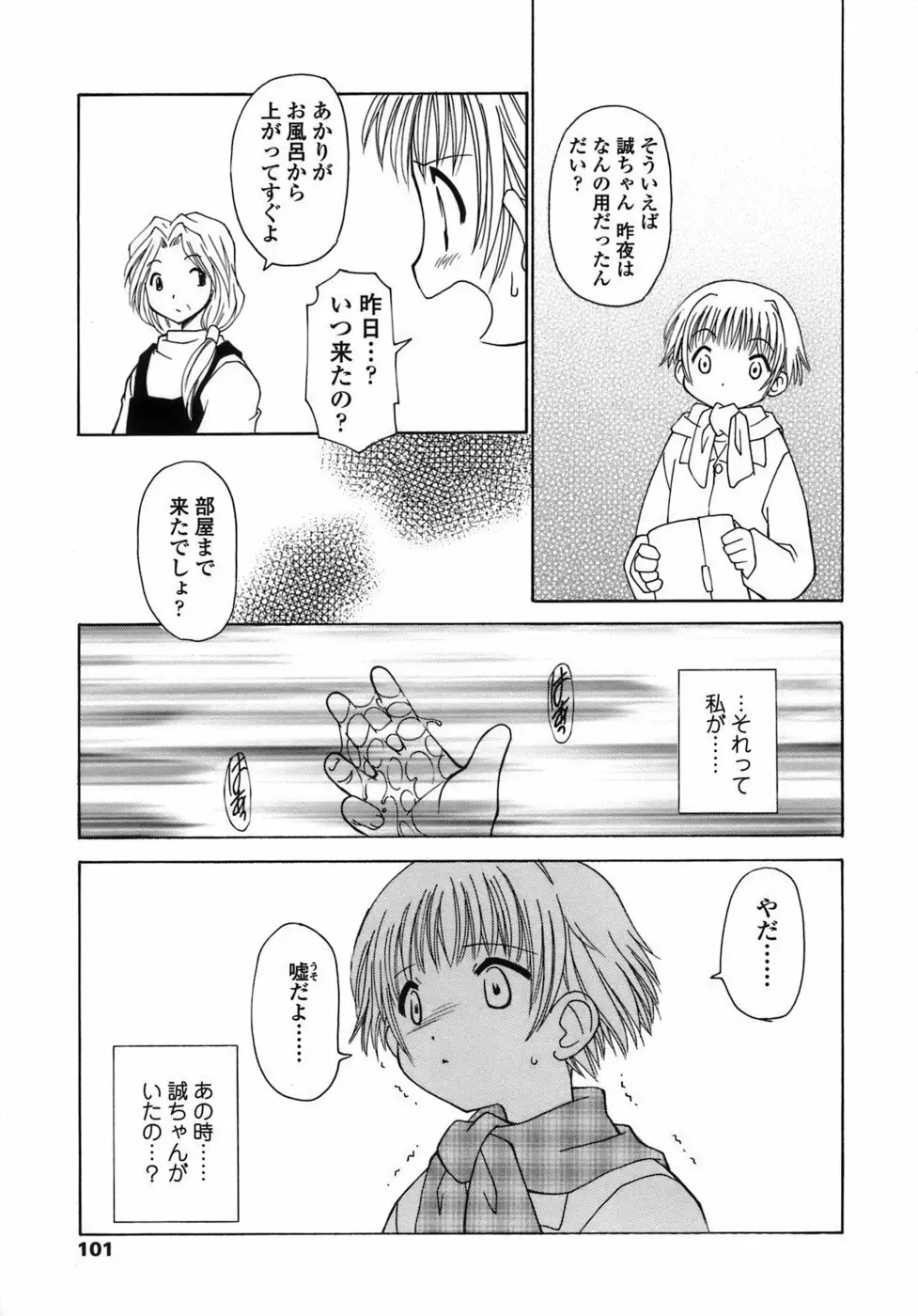 らいく あ きでぃんぐ! Page.102