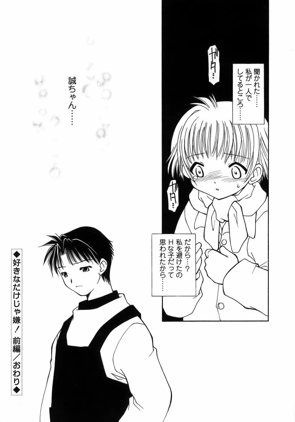 らいく あ きでぃんぐ! Page.103