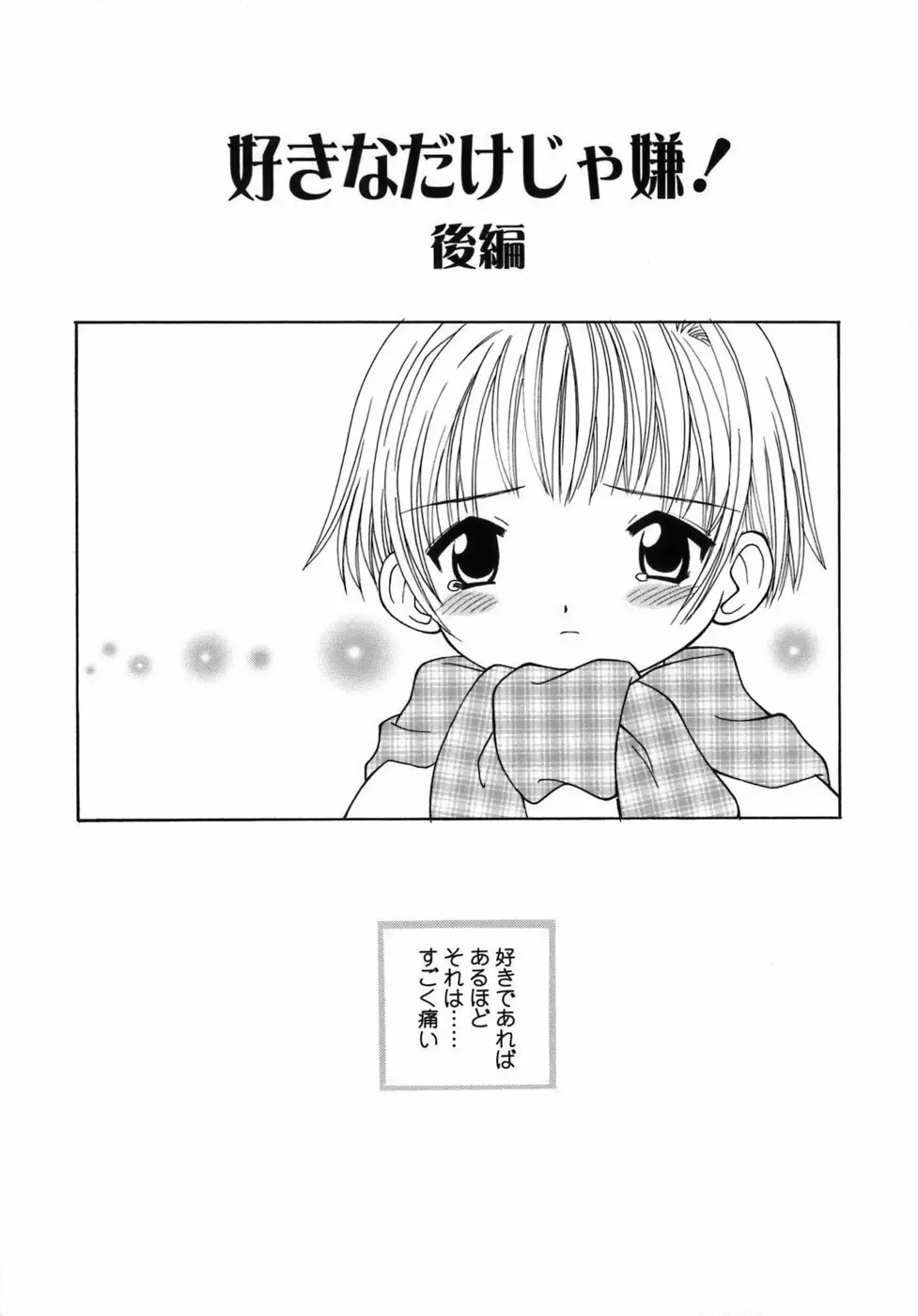 らいく あ きでぃんぐ! Page.104