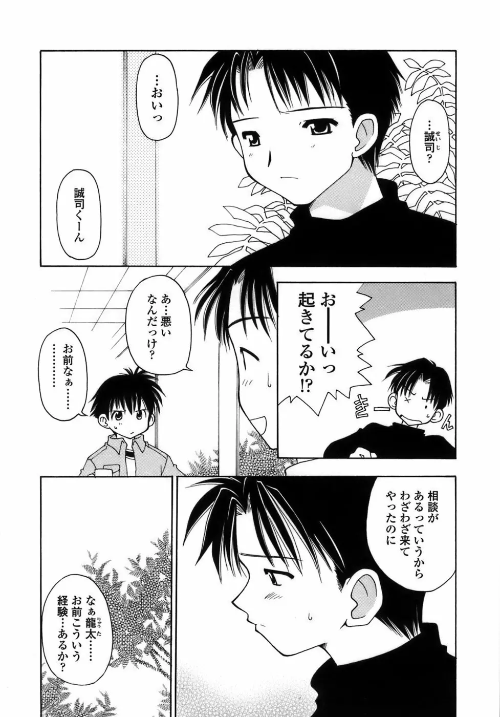 らいく あ きでぃんぐ! Page.105
