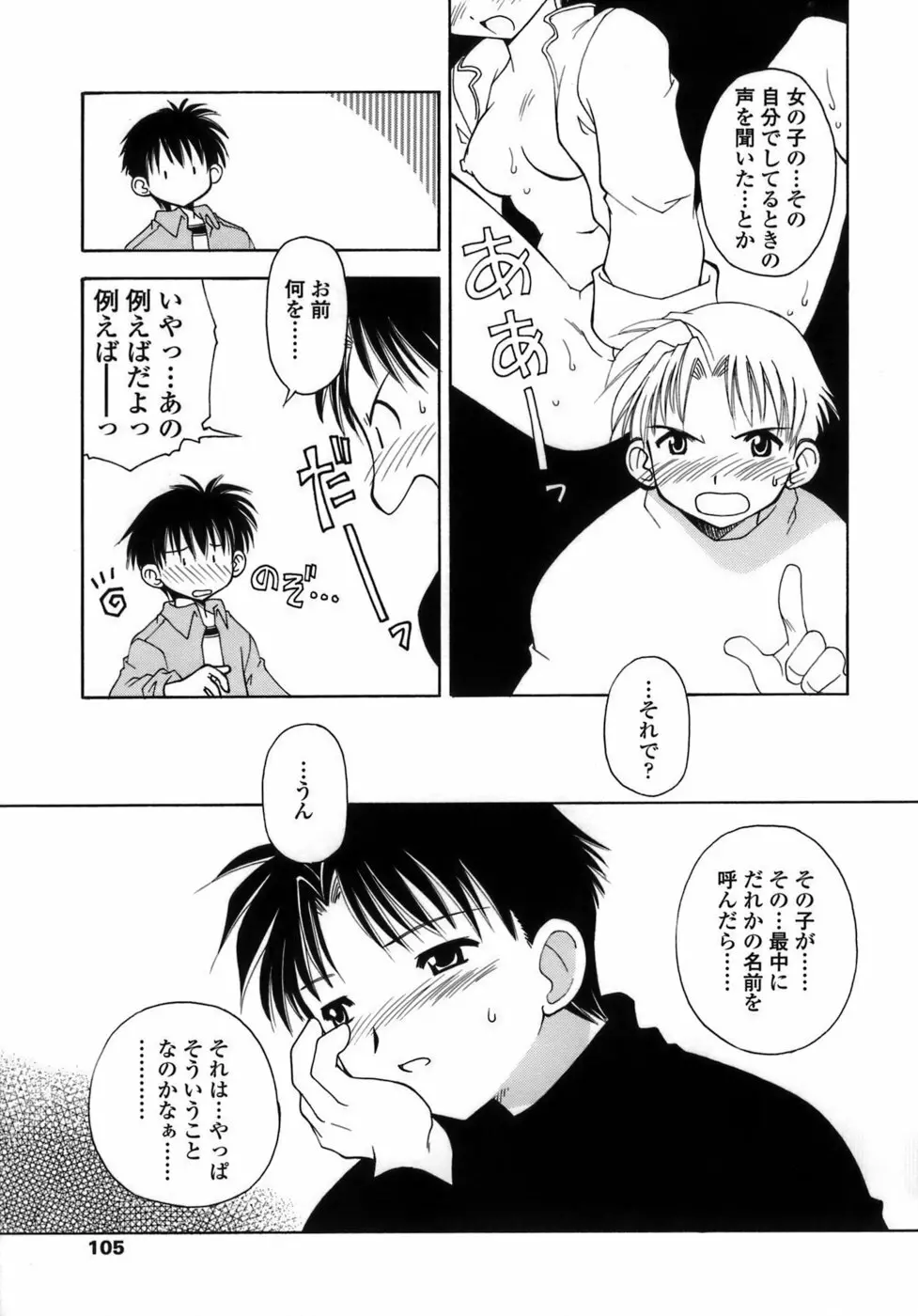 らいく あ きでぃんぐ! Page.106