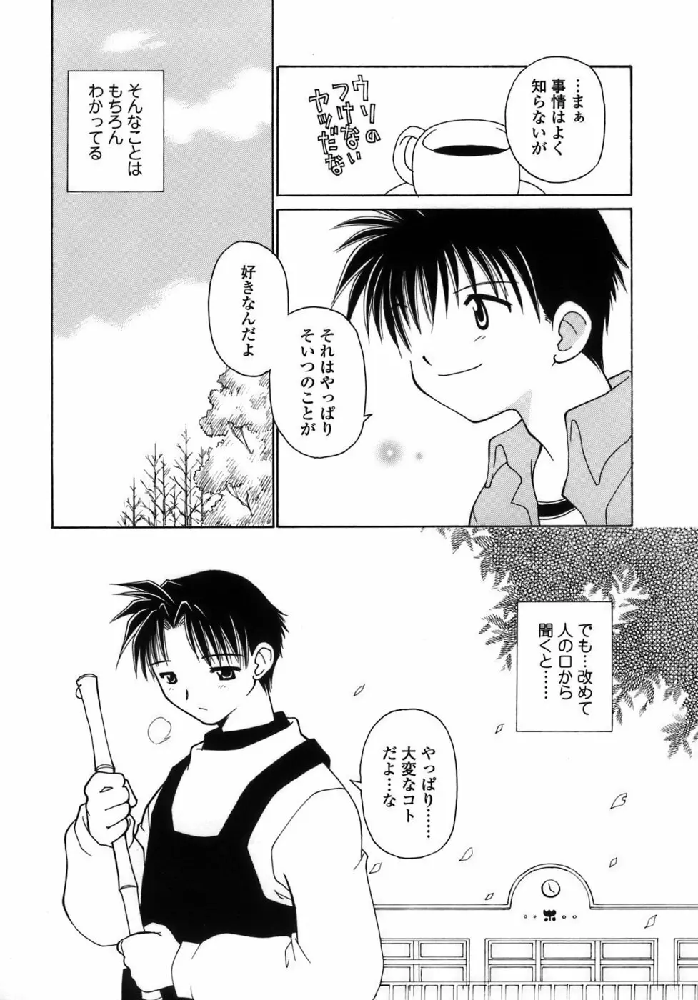 らいく あ きでぃんぐ! Page.107