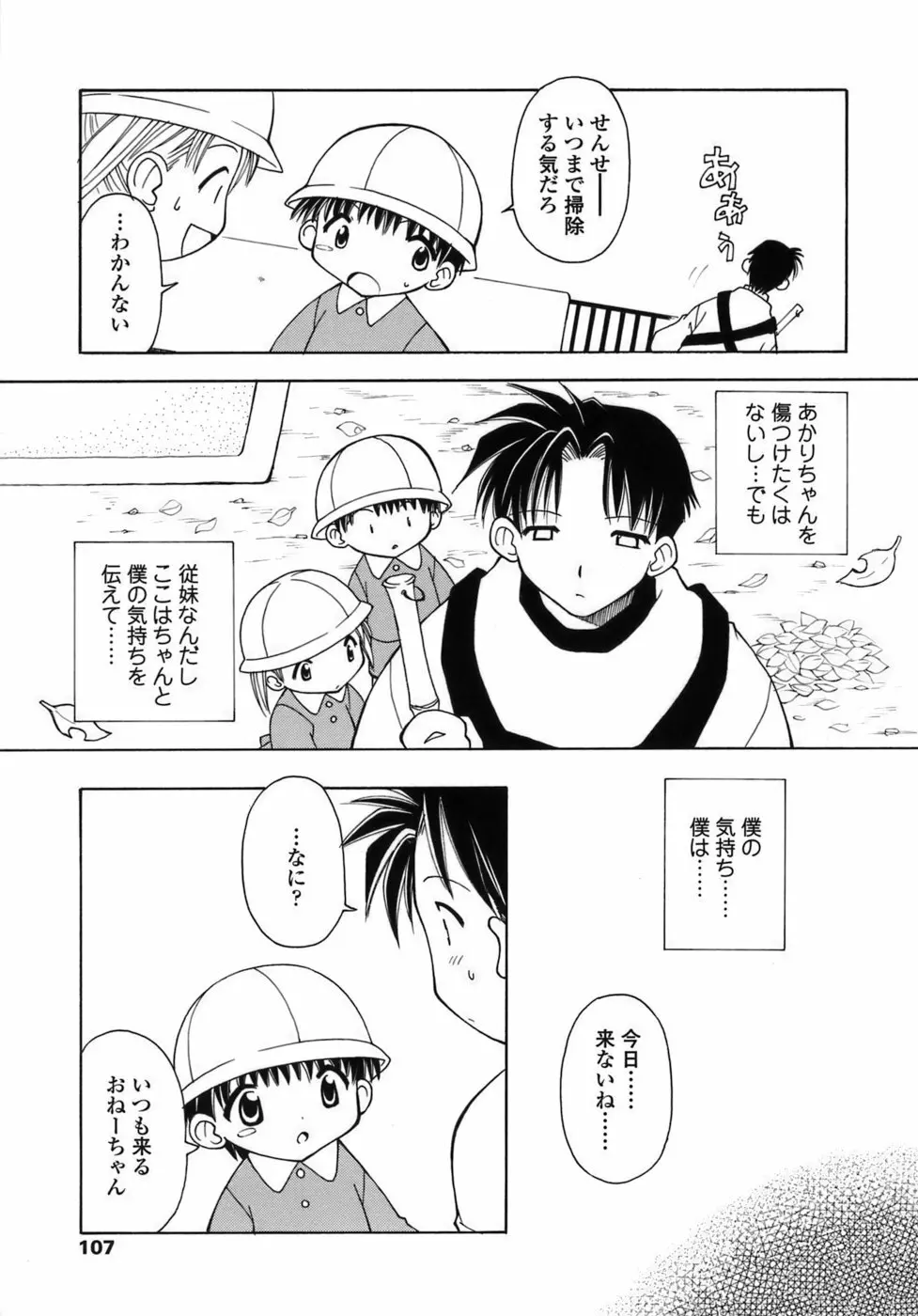らいく あ きでぃんぐ! Page.108