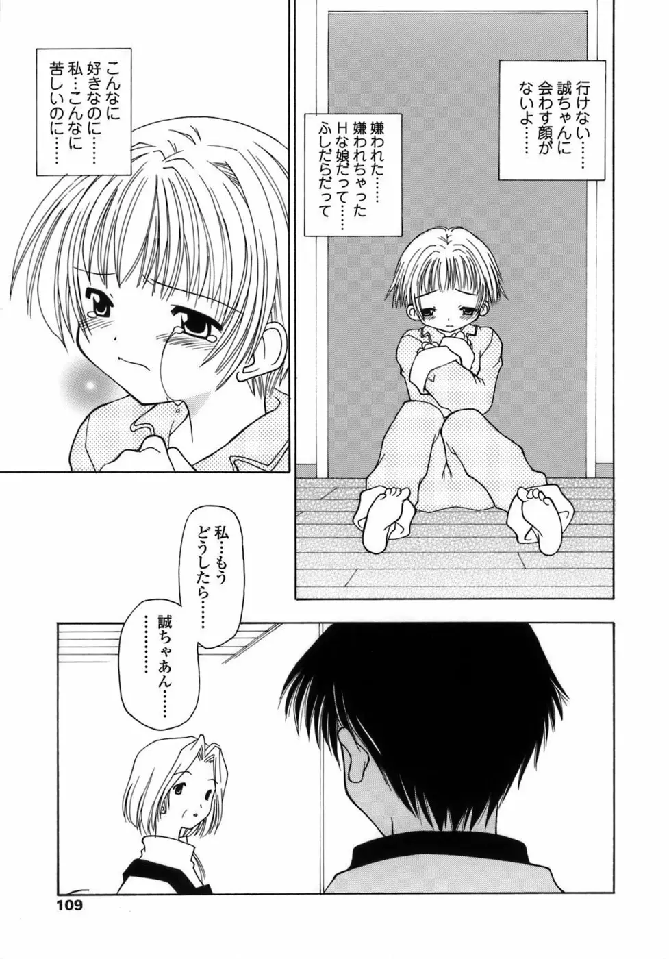 らいく あ きでぃんぐ! Page.110
