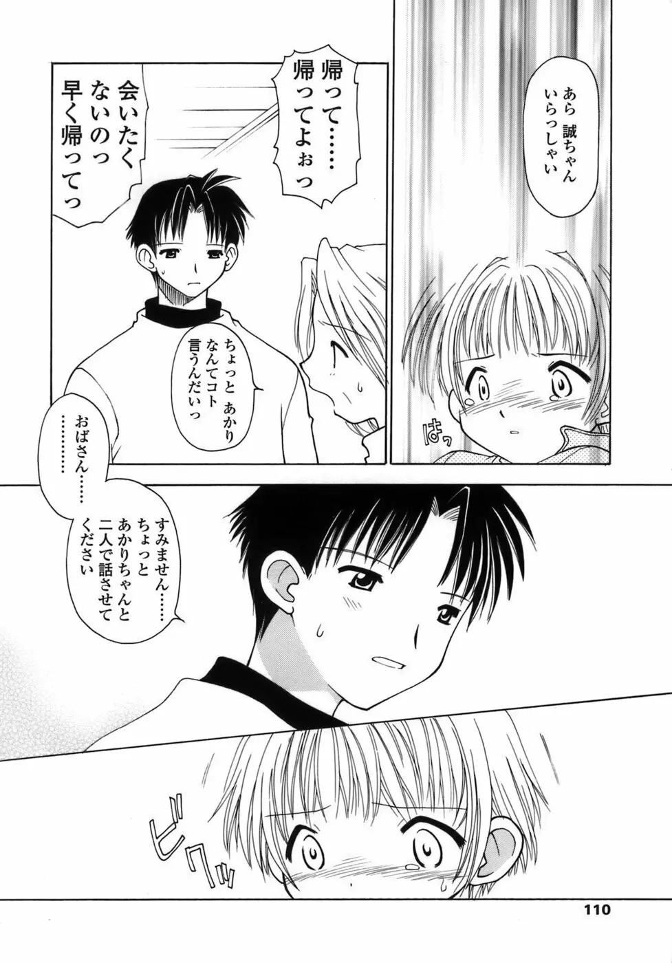 らいく あ きでぃんぐ! Page.111