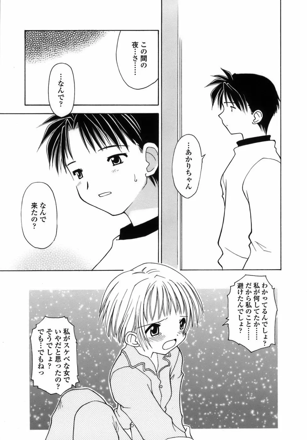 らいく あ きでぃんぐ! Page.112