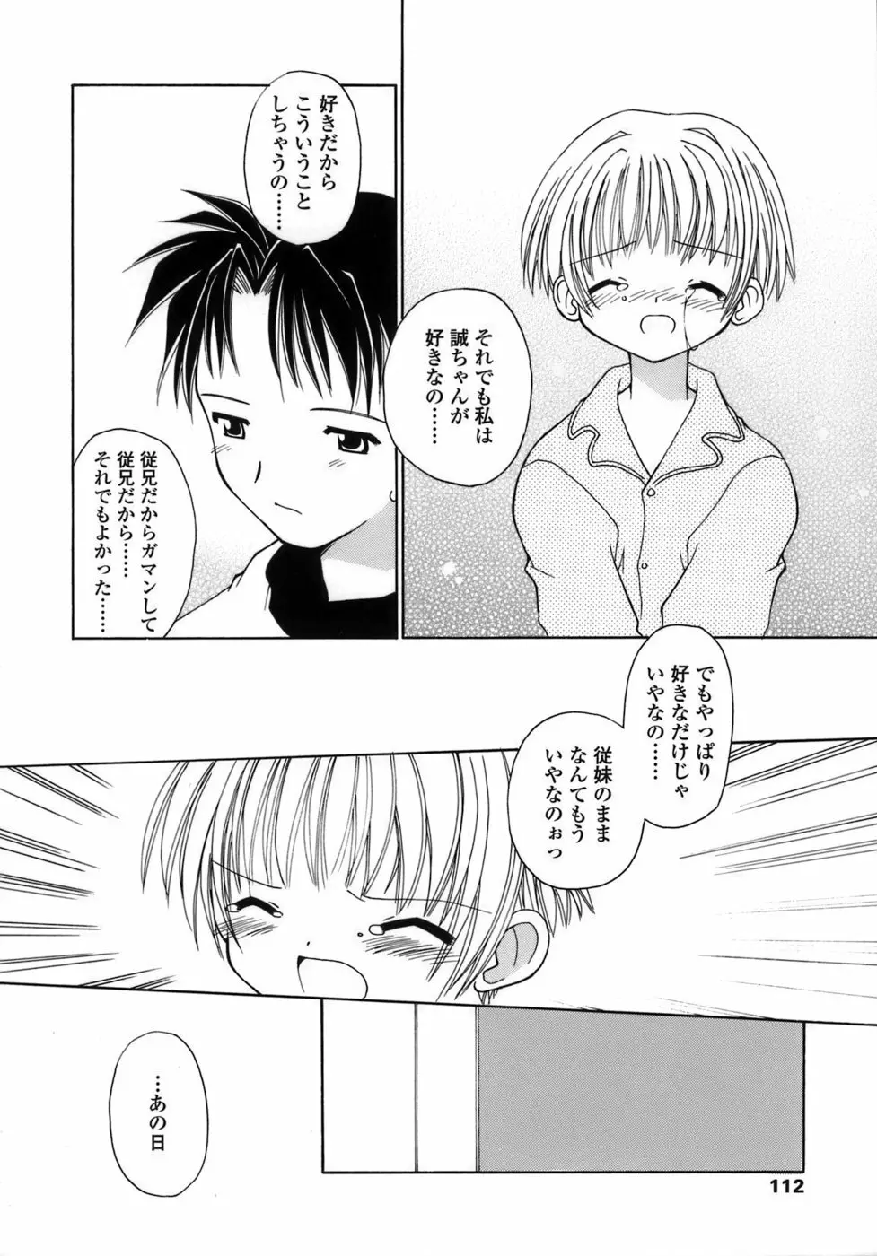 らいく あ きでぃんぐ! Page.113