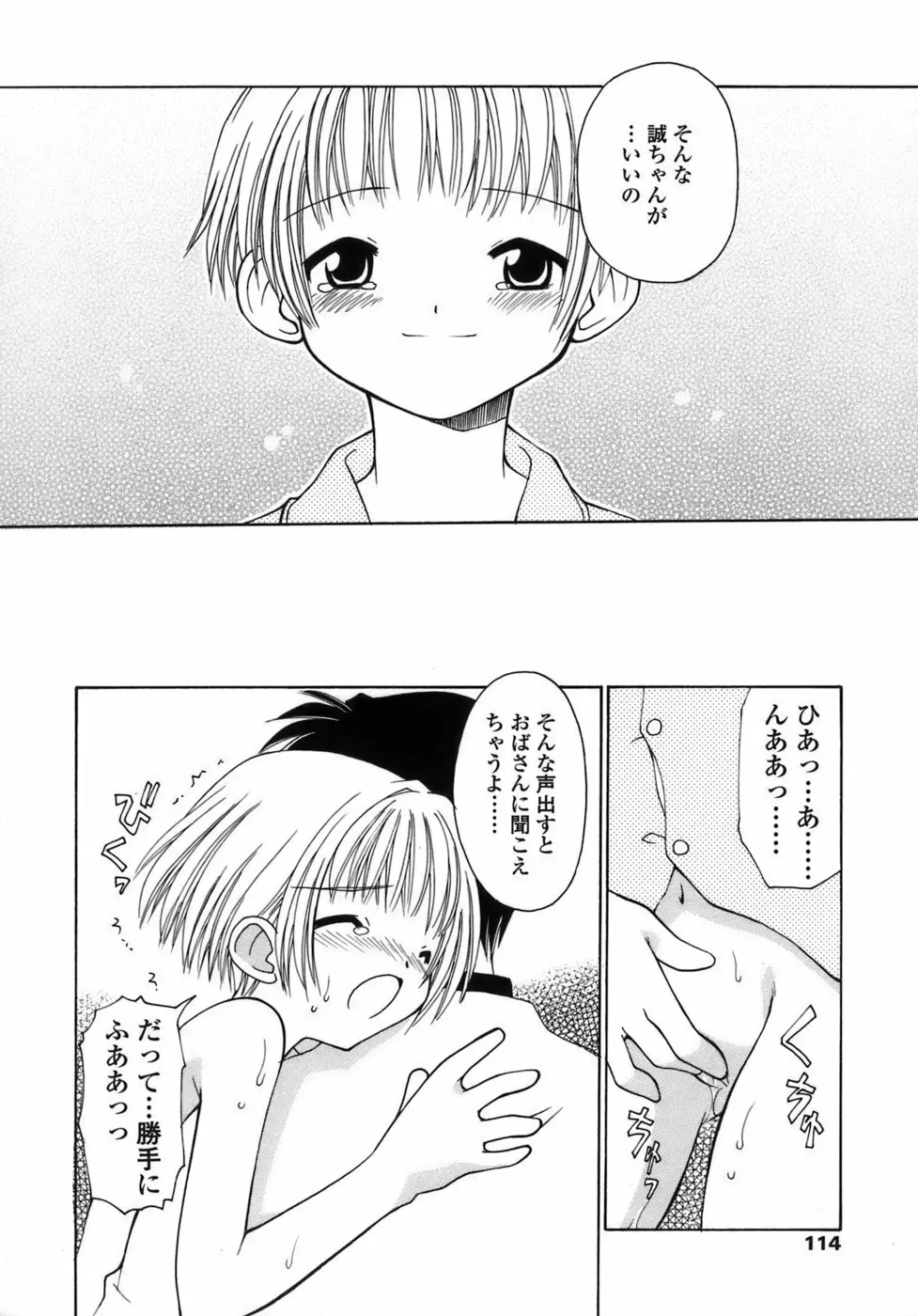 らいく あ きでぃんぐ! Page.115