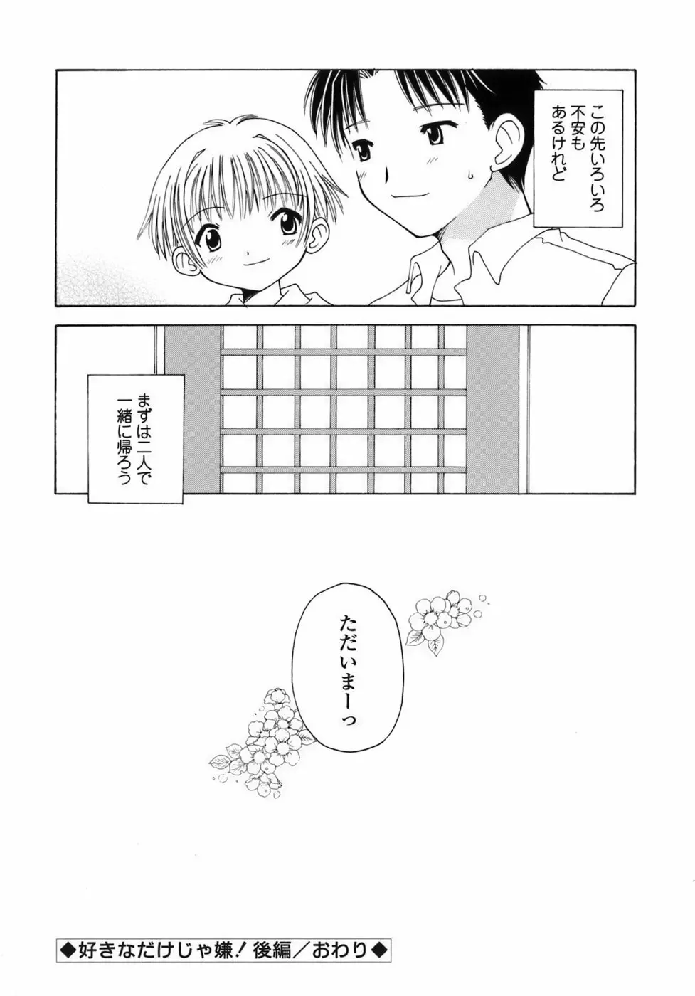 らいく あ きでぃんぐ! Page.119
