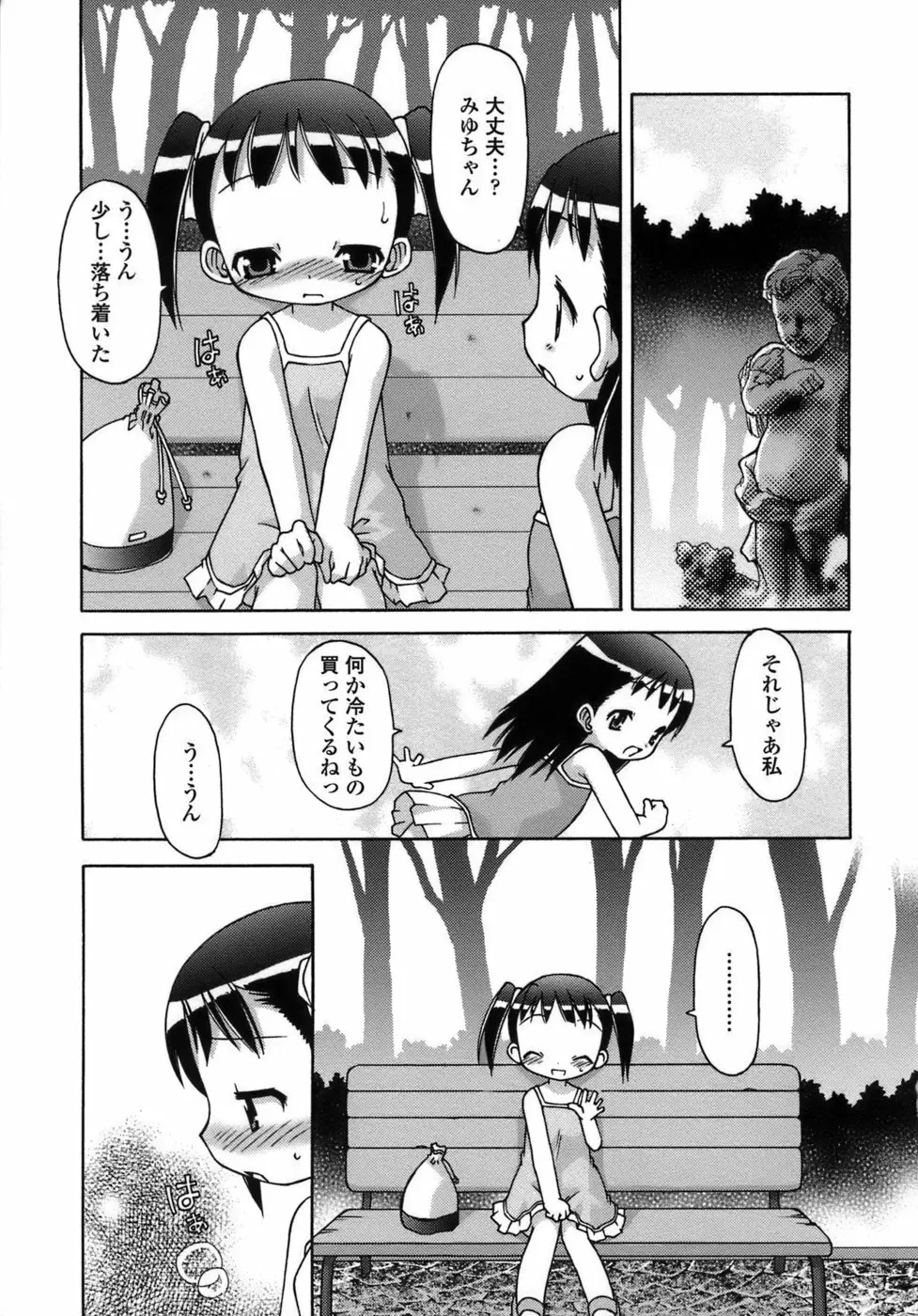 らいく あ きでぃんぐ! Page.12