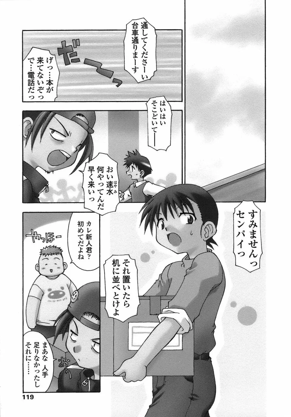 らいく あ きでぃんぐ! Page.120