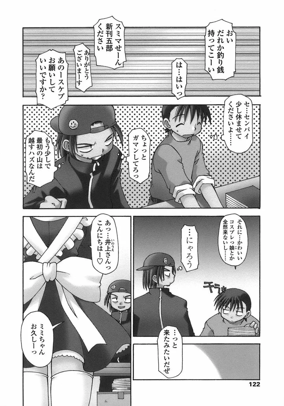 らいく あ きでぃんぐ! Page.122