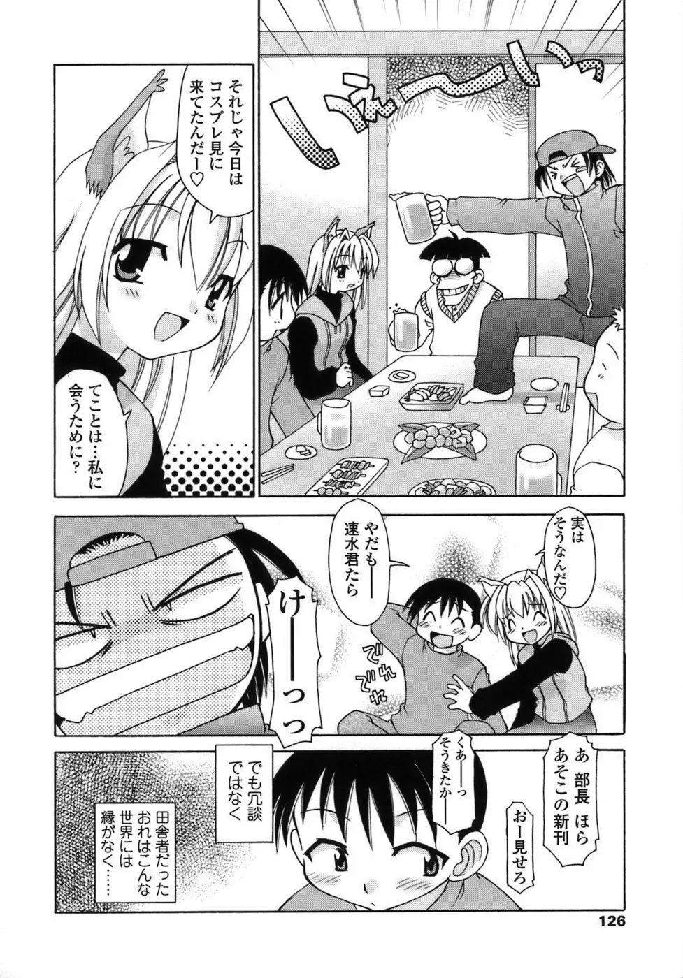 らいく あ きでぃんぐ! Page.126