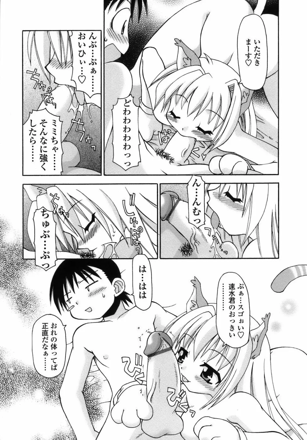 らいく あ きでぃんぐ! Page.131