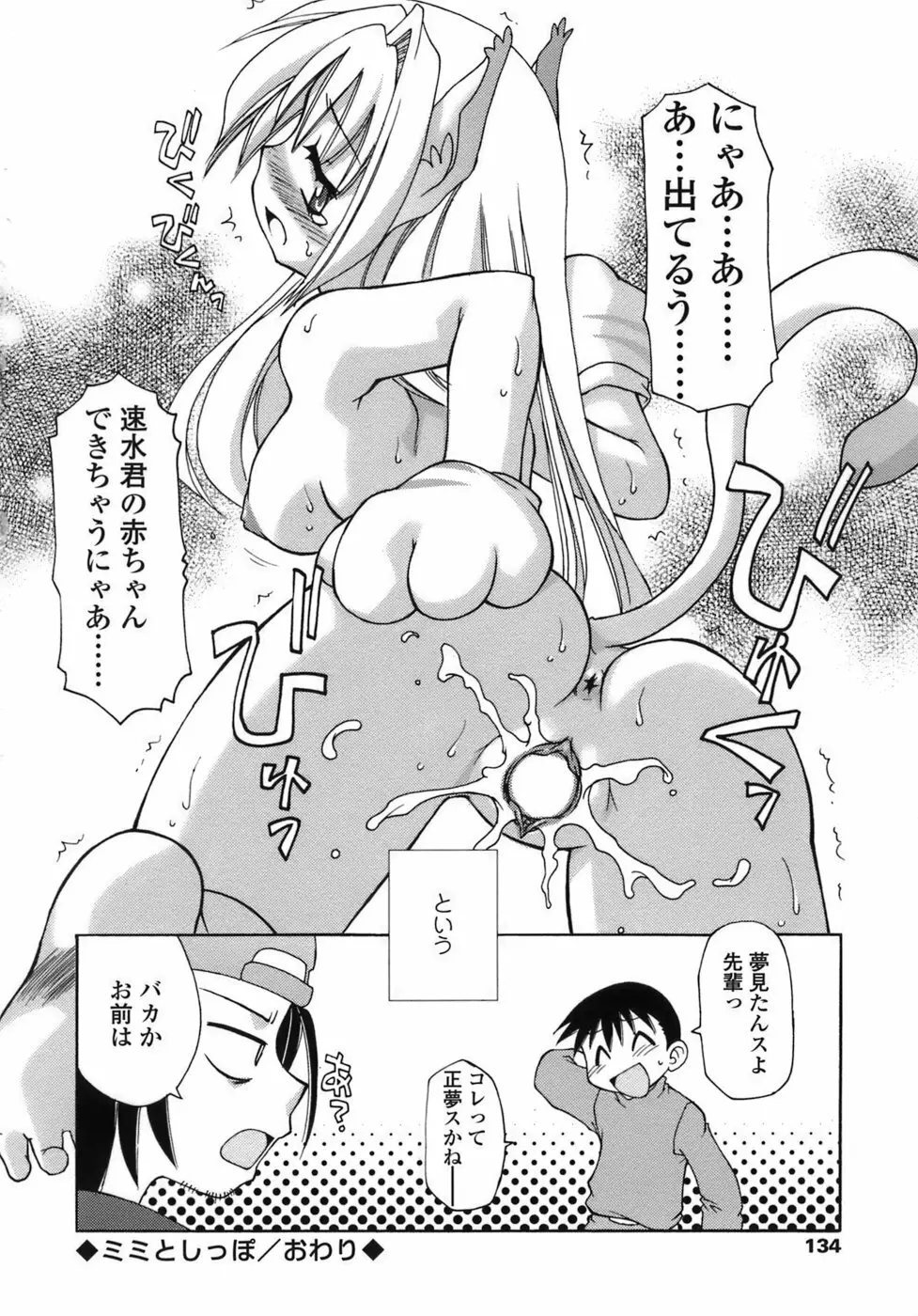 らいく あ きでぃんぐ! Page.134