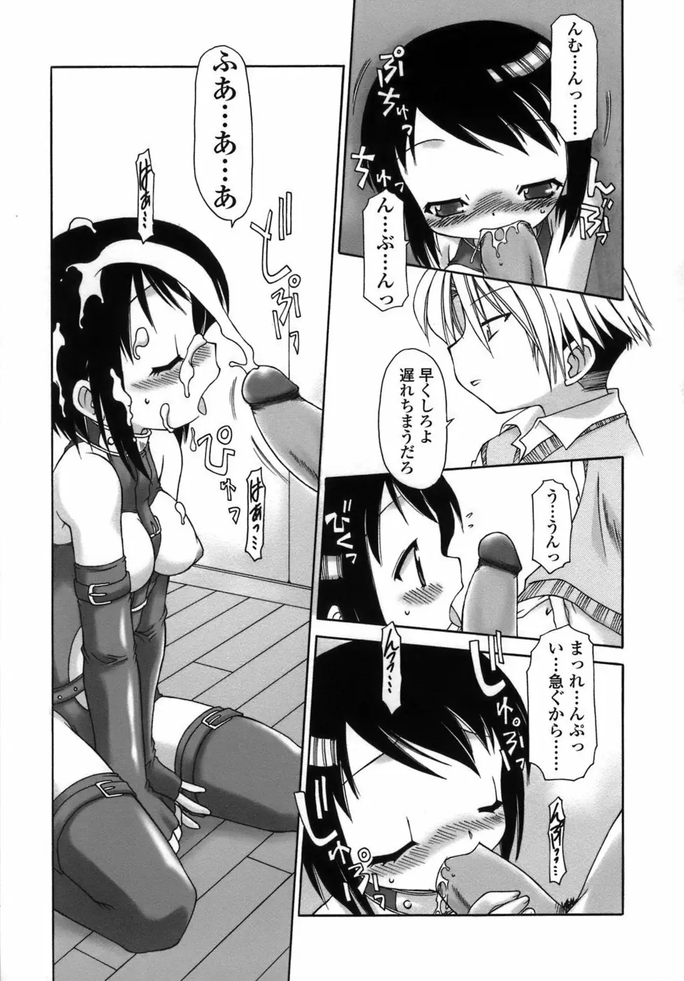らいく あ きでぃんぐ! Page.135