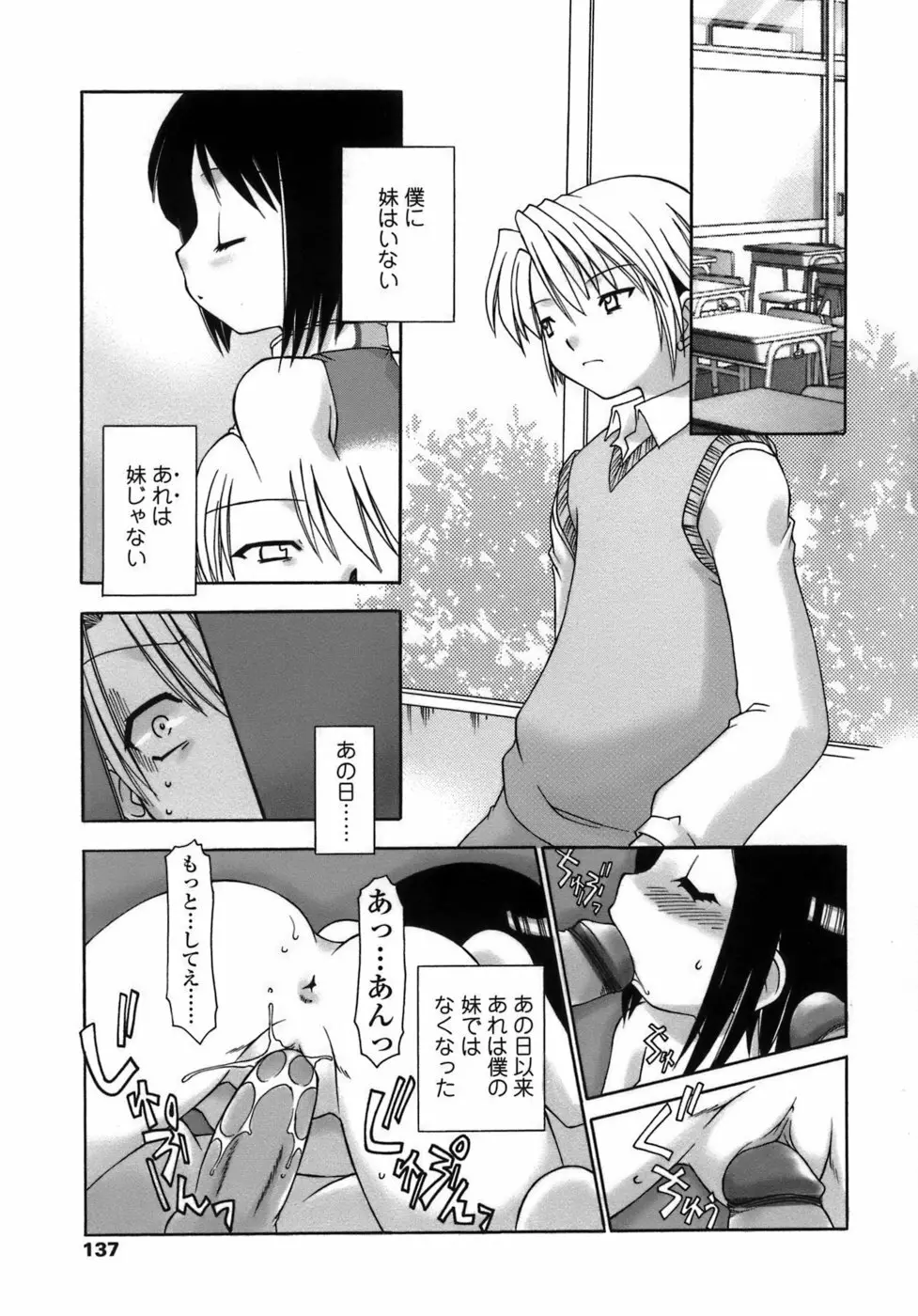 らいく あ きでぃんぐ! Page.137