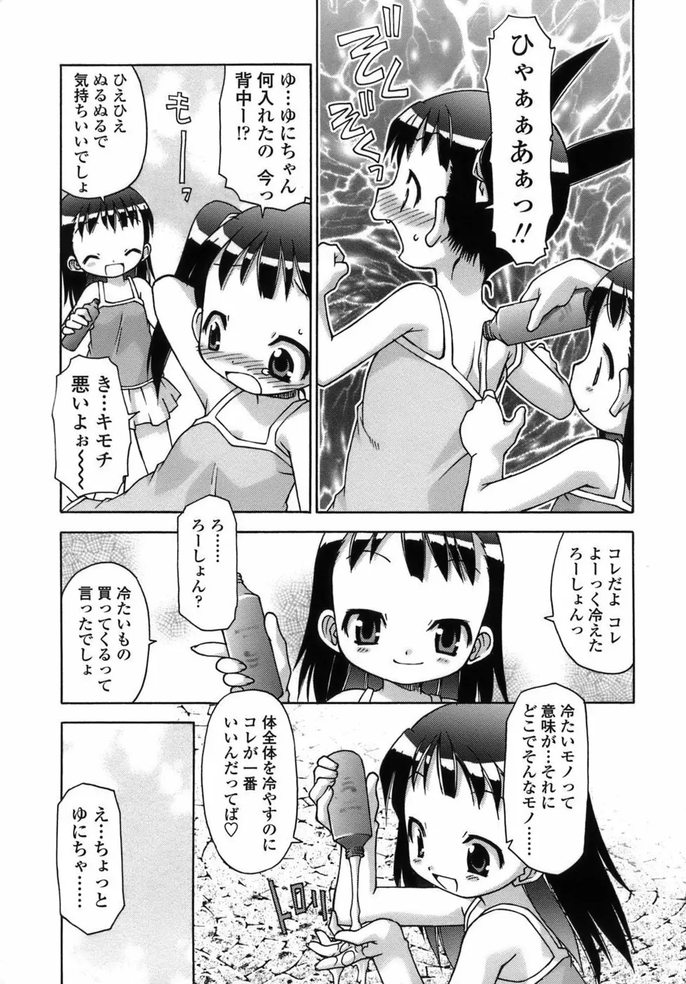 らいく あ きでぃんぐ! Page.14