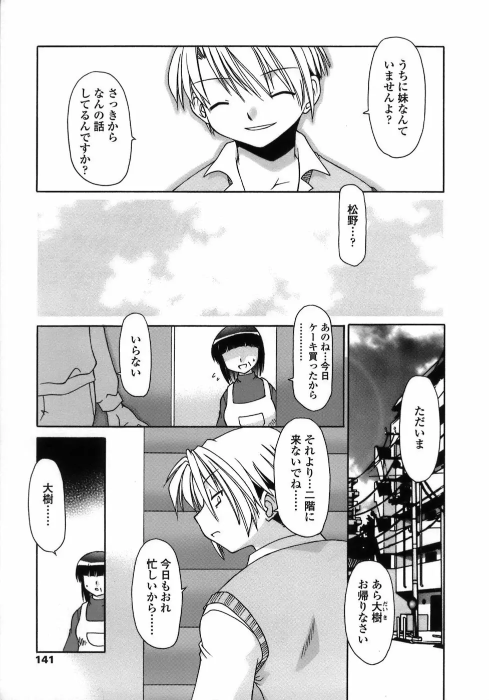 らいく あ きでぃんぐ! Page.141