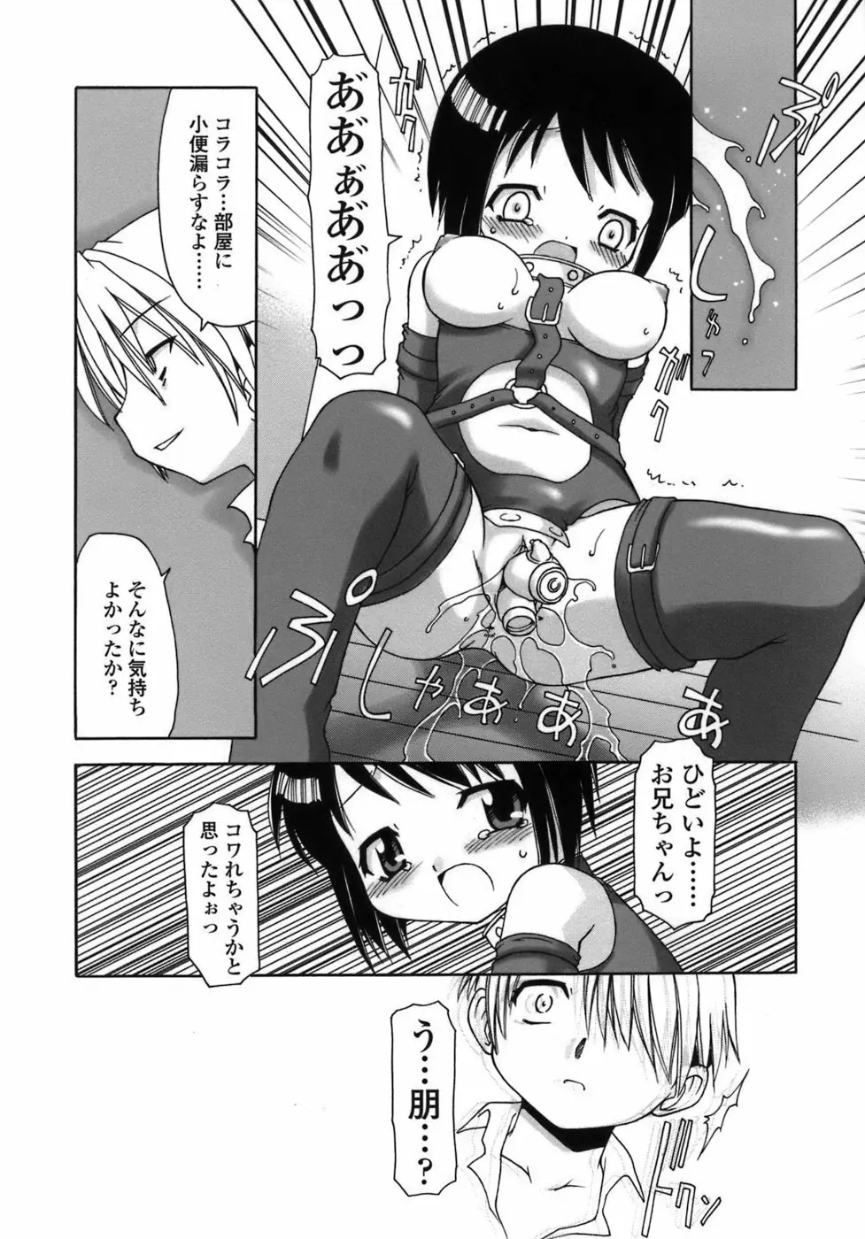 らいく あ きでぃんぐ! Page.144