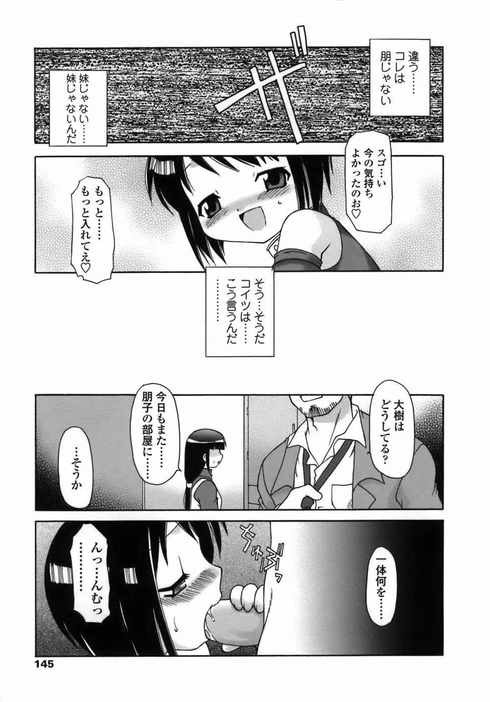 らいく あ きでぃんぐ! Page.145