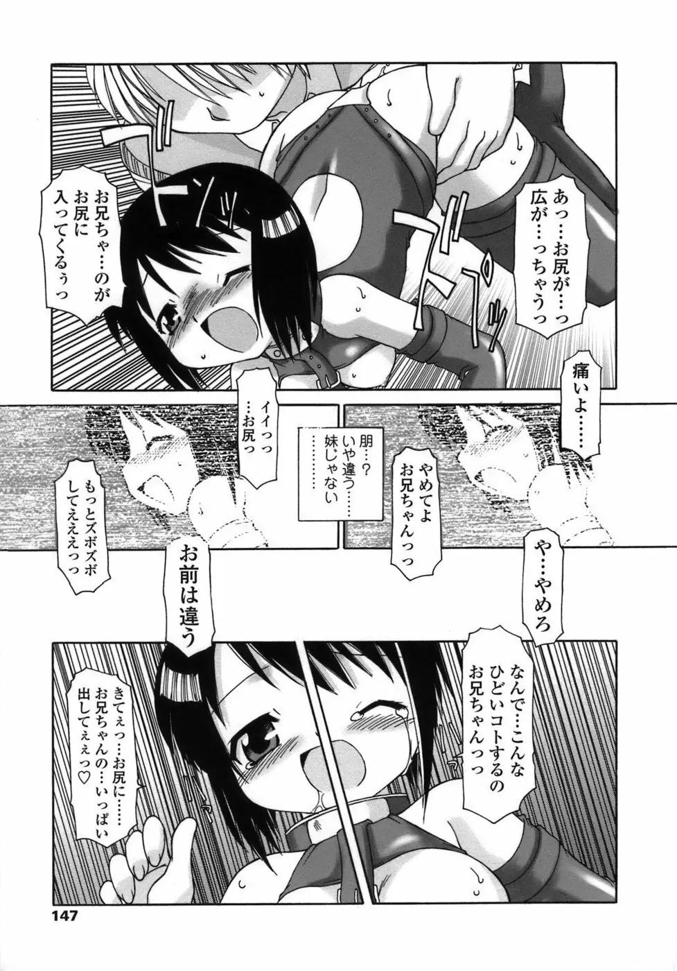 らいく あ きでぃんぐ! Page.147
