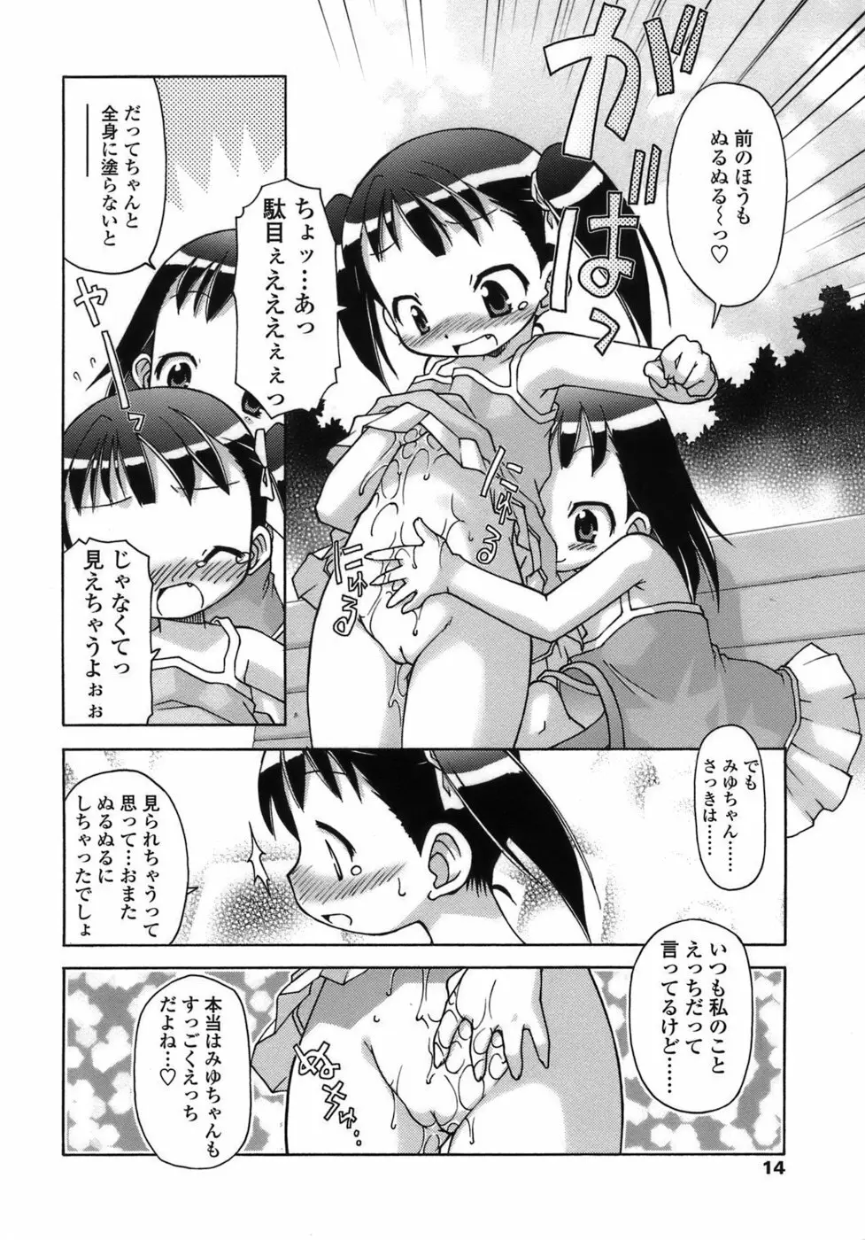 らいく あ きでぃんぐ! Page.15