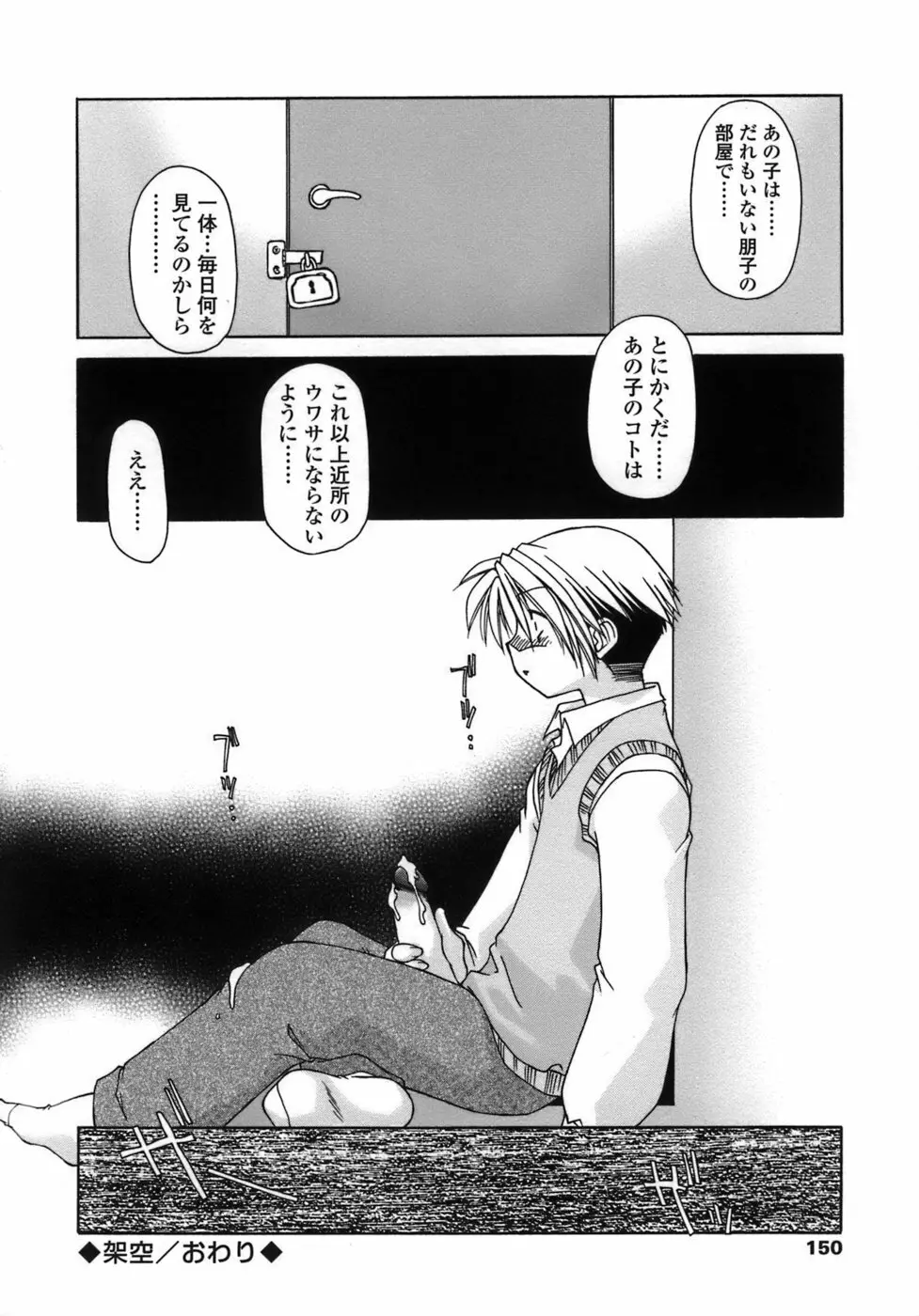 らいく あ きでぃんぐ! Page.150