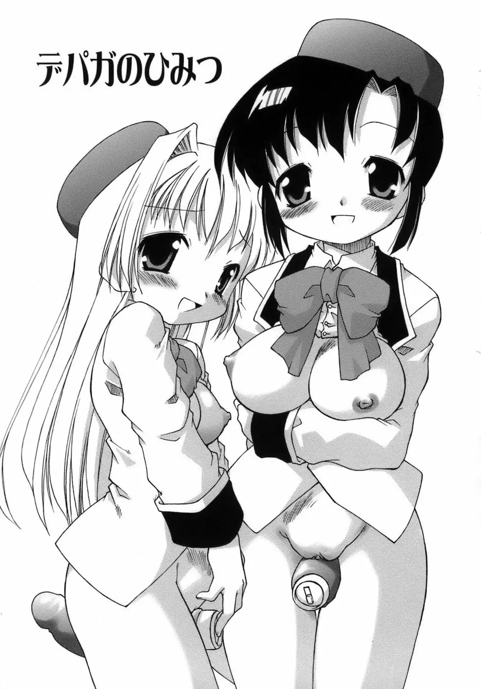 らいく あ きでぃんぐ! Page.151